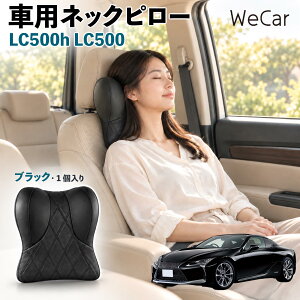 LC500h LC500 �݊��� �ԗp�l�b�N�p�b�g �ԗp �w�b�h���X�g ��N�b�V���� �ᔽ�� �㕔���� �q�ǂ� ��l ���s �ʋ� �a�� ���} �A�� ���W���[ ������h�~ �x�e �����b�N�X ���K �\�t�g�f�� �֎q ����