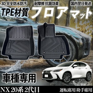 NTX NX 20n 2 NX250 NX350 NX350h NX450h tA}bg J[}bg 3D ̃^Cv TPEގ h~ h ω ϖC LYh~ ^] ȏ