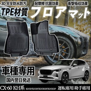 �}�c�_ CX-60 KH�n KH5P/KH3P/KH3R3P/KH5S3P) �t���A�}�b�g �J�[�}�b�g 3D ���̃^�C�v TPE�ގ� ����h�~ �h�� �ω��� �ϖ��C �L�Y�h�~ ���� �ȒP��t �^�] �ȏ���� YouCar