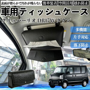 �y�|�C���g10�{ ���������z���Y �N���b�p�[���I DR17W �^�E���{�b�N�XDS17W �� �e�B�b�V���P�[�X �ԗp �e�B�b�V���{�b�N�X �ԓ� �e�B�b�V���J�o�[ �T���o�C�U�[ �e�B�b�V���z���_�[ YouCar