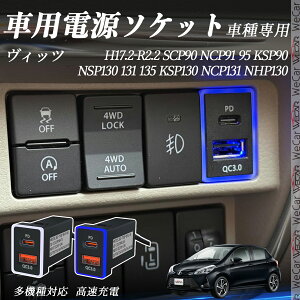 Bbc SCP90 NCP91 910 KSP90 NSP130 131 1310 KSP130 NCP131 NHP130 H17.2-R2.2 USB[d QC3.0 PD Type-C USB  }[dUSB|[g d\Pbg J[`[W[ ݃|[g ^CvA XCb`z[ t