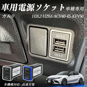 J ACV40 410 AVV100 H18.2-H29.6 USB[d QC3.0×2 USB }[dUSB|[g d\Pbg J[`[W[ ݃|[g ^CvA XCb`z[ tȒP LEDt wecar