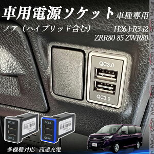 y|Cg10{ zmAinCubh܂ށj ZRR80 810 ZWR80 H26.1-R3.12 USB[d QC3.0×2 USB }[dUSB|[g d\Pbg J[`[W[ ݃|[g ^CvA XCb`z[ 