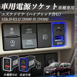 yyVX[p[Z[ |Cg10{IzGXN@CAinCubh܂ށj ZRR80 810 ZWR80 H26.10-R3.12 USB[d QC3.0 PD Type-C USB  }[dUSB|[g d\Pbg J[`[W[ ݃|[