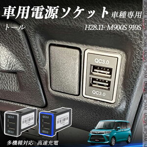 y|Cg10{ zg[ M900S 910S H28.11- USB[d QC3.0×2 USB }[dUSB|[g d\Pbg J[`[W[ ݃|[g ^CvA XCb`z[ tȒP LEDt wecar