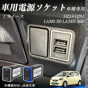 �y�|�C���g10�{ ���������z�~���C�[�X LA300 310 LA3100S 360S H23.9-H29.10- USB�[�d�� QC3.0×2 USB���� �}���[�dUSB�|�[�g �d���\�P�b�g �J�[�`���[�W���[ ���݃|�[�g �^�C�vA �X�C�b�`�z�[�� ���t����