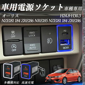 y|Cg10{ zI[X NZE181 184 ZRE186 NRE1810 NZE181 184 ZRE186 H24.8-H30.3 USB[d QC3.0 PD Type-C USB  }[dUSB|[g d\Pbg J[`[W[ ݃|[g ^CvA XCb`z