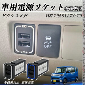 y|Cg10{ zsNVXK LA700 710 USB[d XCb`z[ }[d QC3.0×2 USB 2|[g d\Pbg J[`[W[ LEDt WeCar