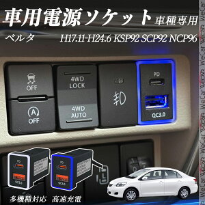 y|Cg10{ zx^ KSP92 SCP92 NCP96 H17.11-H24.6 USB[d QC3.0 PD Type-C USB  }[dUSB|[g d\Pbg J[`[W[ ݃|[g ^CvA XCb`z[ tȒP LE