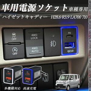 nC[bgLfB[ LA700 710 H28.6-R3.9 USB[d QC3.0 PD Type-C USB  }[dUSB|[g d\Pbg J[`[W[ ݃|[g ^CvA XCb`z[ tȒP LEDt wecar