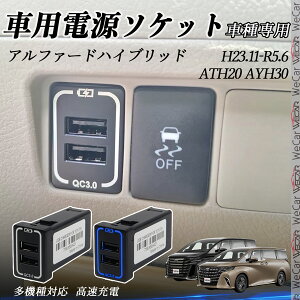 y|Cg10{ zAt@[hnCubh ATH20 AYH30 USB[d XCb`z[ }[d QC3.0×2 USB 2|[g d\Pbg J[`[W[ LEDt WeCar