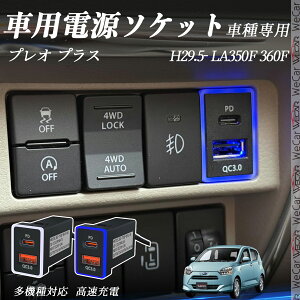 vI vX LA3100F 360F H29.10- USB[d QC3.0 PD Type-C USB  }[dUSB|[g d\Pbg J[`[W[ ݃|[g ^CvA XCb`z[ tȒP LEDt wecar