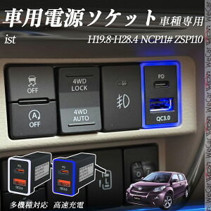 ist NCP11 ZSP110 H19.8-H28.4 USB[d QC3.0 PD Type-C USB  }[dUSB|[g d\Pbg J[`[W[ ݃|[g ^CvA XCb`z[ tȒP LEDt wecar