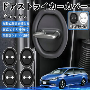 �E�B�b�V�� ZNE10 H15.01-H21.04 �h�A�X�g���C�J�[�J�o�[ �V���R�� �J�o�[ �h�A���b�N �v���e�N�^�[ �Ռ��z�� �K �T�r �h�~ �ی� �É� �h�U �J�[�p�i �ȒP��� 4�Z�b�g YouCar