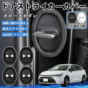 �J���[���Z�_�� E21# R1.10- �h�A�X�g���C�J�[�J�o�[ �V���R�� �J�o�[ �h�A���b�N �v���e�N�^�[ �Ռ��z�� �K �T�r �h�~ �ی� �É� �h�U �J�[�p�i �ȒP��� 4�Z�b�g YouCar