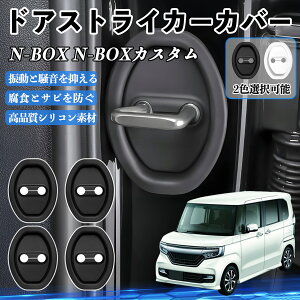 N-BOX N-BOX�J�X�^�� JF1-6 H23.12- �h�A�X�g���C�J�[�J�o�[ �V���R�� �J�o�[ �h�A���b�N �v���e�N�^�[ �Ռ��z�� �K �T�r �h�~ �ی� �É� �h�U �J�[�p�i �ȒP��� 4�Z�b�g YouCar