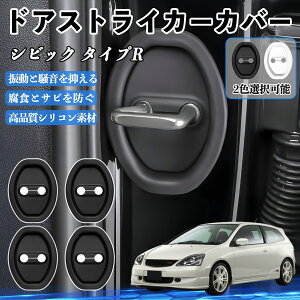 �V�r�b�N �^�C�vR EP3 H12.09-H17.09 �h�A�X�g���C�J�[�J�o�[ �V���R�� �J�o�[ �h�A���b�N �v���e�N�^�[ �Ռ��z�� �K �T�r �h�~ �ی� �É� �h�U �J�[�p�i �ȒP��� 4�Z�b�g YouCar