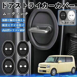 ���[���R���e L575S H20.08- �h�A�X�g���C�J�[�J�o�[ �V���R�� �J�o�[ �h�A���b�N �v���e�N�^�[ �Ռ��z�� �K �T�r �h�~ �ی� �É� �h�U �J�[�p�i �ȒP��� 4�Z�b�g YouCar