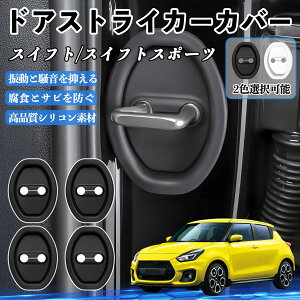 �X�C�t�g/�X�C�t�g�X�|�[�c ZC33S H29.9- �h�A�X�g���C�J�[�J�o�[ �V���R�� �J�o�[ �h�A���b�N �v���e�N�^�[ �Ռ��z�� �K �T�r �h�~ �ی� �É� �h�U �J�[�p�i �ȒP��� 4�Z�b�g YouCar