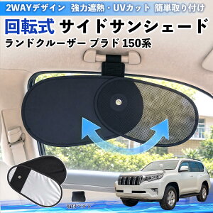 車サンシェード アクセサリー 日よけ 車用サンシェード バイザー 日よけブラインド インテリア ランドクルーザー プラド J120 レーザーシェード ランドクルーザー 200系 PROTECTA 車用サンシェード 【通販モノタロウ】