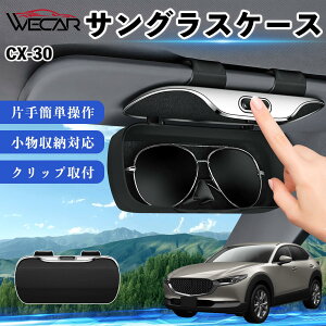 CX-30 �݊��� �T���O���X�P�[�X �ԗp �o�C�U�[��t ���K�l���[ �ዾ�z���_�[ �T���O���X�z���_�[ ���@�\���[ �����^�b�`�J�� ABS�f�� ��e�� ��t�ȒP �T���o�C�U�[���[ �������[ �J�[�h���[ 
