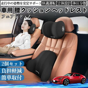 �y�|�C���g10�{ ���������z���Y �t�F�A���f�BZ Z33 �ԗp ���N�b�V���� �w�b�h���X�g �����o�[�T�|�[�g �z�ŃT�|�[�g �ᔽ�� �������[�t�H�[�� ��J�y�� YouCar