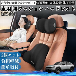 �y�|�C���g10�{ ���������z�}�c�_ MX-30 �ԗp ���N�b�V���� �w�b�h���X�g �����o�[�T�|�[�g �z�ŃT�|�[�g �ᔽ�� �������[�t�H�[�� ��J�y�� YouCar