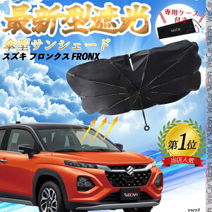 スバル BRZ ZN6型 ZC6型 フロントサンシェードフロントガラス 傘型 折りたた式 サンシェード 日よけ パラソル フロント ガラス 車 遮光 遮熱 暑さ対策 youcar