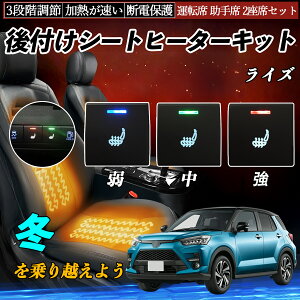 ライズ A200A 202A 210A 後付け シートヒーターキット シート ヒーター スイッチ 寒さ対策グッズ 運転席 助手席 2座席セット YouCar