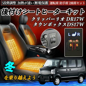 ���Y �N���b�p�[���I DR17W �^�E���{�b�N�XDS17W ��t�� �V�[�g�q�[�^�[�L�b�g �V�[�g �q�[�^�[ �X�C�b�` �_�C�������� 5�i�K���� �^�]�� ����ȃZ�b�g YouCar