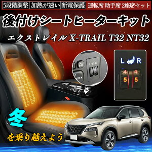 y|Cg10{ zY GNXgC X-TRAIL T32 NT32 t V[gq[^[Lbg V[g q[^[ XCb` _C 5iK ^] ȃZbg YouCar