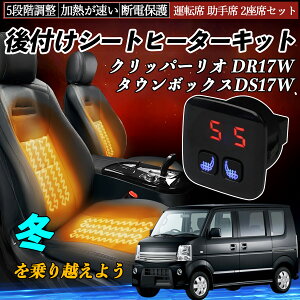 �y�|�C���g10�{ ���������z���Y �N���b�p�[���I DR17W �^�E���{�b�N�XDS17W ��t�� �V�[�g�q�[�^�[�L�b�g �V�[�g �q�[�^�[ �X�C�b�` 5�i�K���� �g���� �^�]�� ����� 2���ȃZ�b�g YouCar