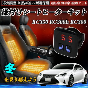 NTX RC350 RC300h RC300 t V[gq[^[Lbg V[g q[^[ XCb` 5iK g ^]  2ȃZbg YouCar