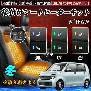 �y�|�C���g10�{ ���������zN-WGN JH3 4 ��t�� �V�[�g�q�[�^�[�L�b�g �V�[�g �q�[�^�[ �X�C�b�` �����΍�O�b�Y �^�]�� ����� 2���ȃZ�b�g YouCar