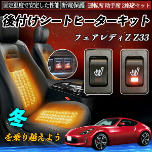 �y�|�C���g10�{ ���������z���Y �t�F�A���f�BZ Z33 ��t�� �V�[�g�q�[�^�[�L�b�g �V�[�g �q�[�^�[ �X�C�b�` �����[�t���z�� �^�]�� ����� 2���ȃZ�b�g YouCar