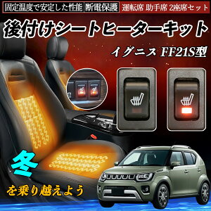 �y�|�C���g10�{ ���������z�X�Y�L �C�O�j�X FF21S�^ ��t�� �V�[�g�q�[�^�[�L�b�g �V�[�g �q�[�^�[ �X�C�b�` �����[�t���z�� �^�]�� ����� 2���ȃZ�b�g YouCar