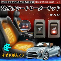 後部座席 汎用シート シート ヒーター 後付け スイッチ スズキ エブリイワゴン 後付け シートヒーターキット シート ヒーター スイッチ ダイヤル調整 5段階調整 運転席 助手席セット WeCar WeCar - 通販 - Yahoo ショッピング