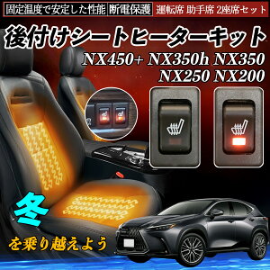 NTX NX450+ NX350h NX350 NX250 NX200 t V[gq[^[Lbg V[g q[^[ XCb` [tz ^]  2ȃZbg YouCar
