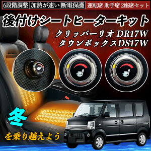 �y�|�C���g10�{ ���������z���Y �N���b�p�[���I DR17W �^�E���{�b�N�XDS17W ��t�� �V�[�g�q�[�^�[�L�b�g �V�[�g �q�[�^�[ �X�C�b�` �_�C�������� 6�i�K���� �^�]�� ����ȃZ�b�g YouCar