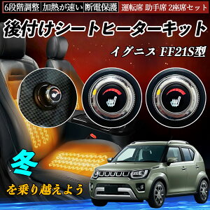 �y�|�C���g10�{ ���������z�X�Y�L �C�O�j�X FF21S�^ ��t�� �V�[�g�q�[�^�[�L�b�g �V�[�g �q�[�^�[ �X�C�b�` �_�C�������� 6�i�K���� �^�]�� ����ȃZ�b�g YouCar