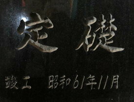 楽天市場 定礎の通販