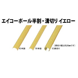 楽天市場 人工 竹 半 割の通販