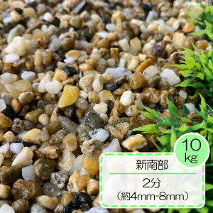 庭 砂利 茶色 その他のエクステリア ガーデンファニチャーの人気商品 通販 価格比較 価格 Com