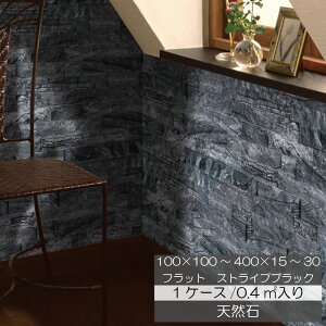 壁 内装 パネル 外壁 天然石 diy 石 石張り ストライプブラック