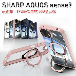 SHARP AQUOS sense9 �P�[�X �J�o�[ �ϏՌ��J�o�[ �^�t�Ŋ�� TPU&PC�f�� 360�x��] �����O�t�� �X�^���h�@�\�t�� �Ռ��z�� �w��h�~ ��G�蔲�Q �����h�~ �V���[�v �A�N�I�X �Z���X9 �J�o�[ �Ռ��ɋ�