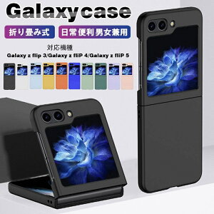 galaxy z flip6 �P�[�X galaxy z flip5 �P�[�X �V���R�� ������� �M�����N�V�[ Z Flip3 galaxy zflip4�P�[�X ���� �֗� �肽���݌^ ���h�~ �܂��ݎ� �������� ���p ���� �M�t�g �v���[���g