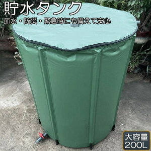 J^N 200L ܂肽ݎ ^N e EH[^[oPc ԁE̐EhЗp ȒPݒu J^N O 펞 ߐObY