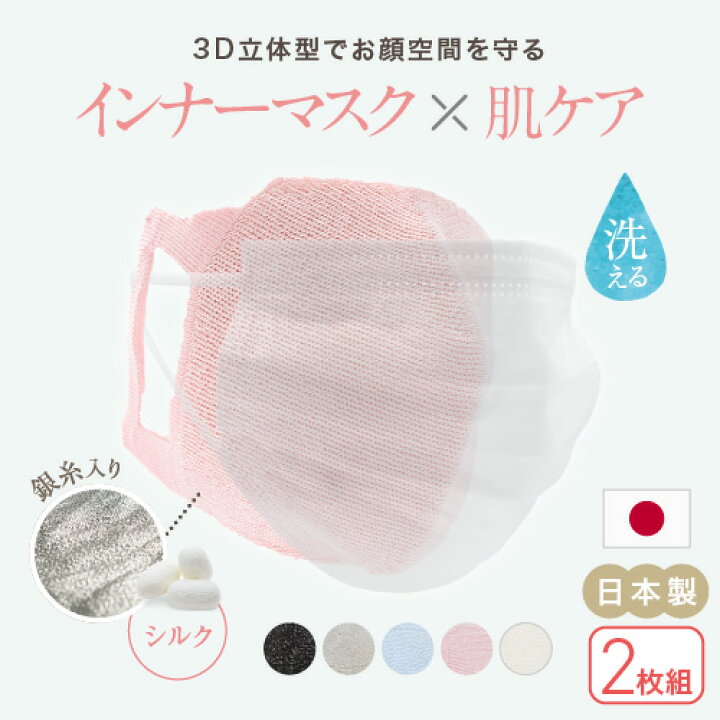 楽天市場】【2枚組】【日本製・シルク製】【送料無料】3D立体型でお顔  