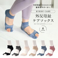 【両足セット・1足組】外反母趾サポーター＊美求足（足首サポーターあり）外反母趾対策用サポーター＊イ…