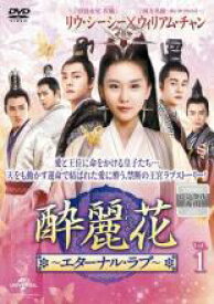 【中古】 酔麗花 エターナル・ラブ すいれいか（30巻セット）【字幕】 [レンタル落ち] [DVD]